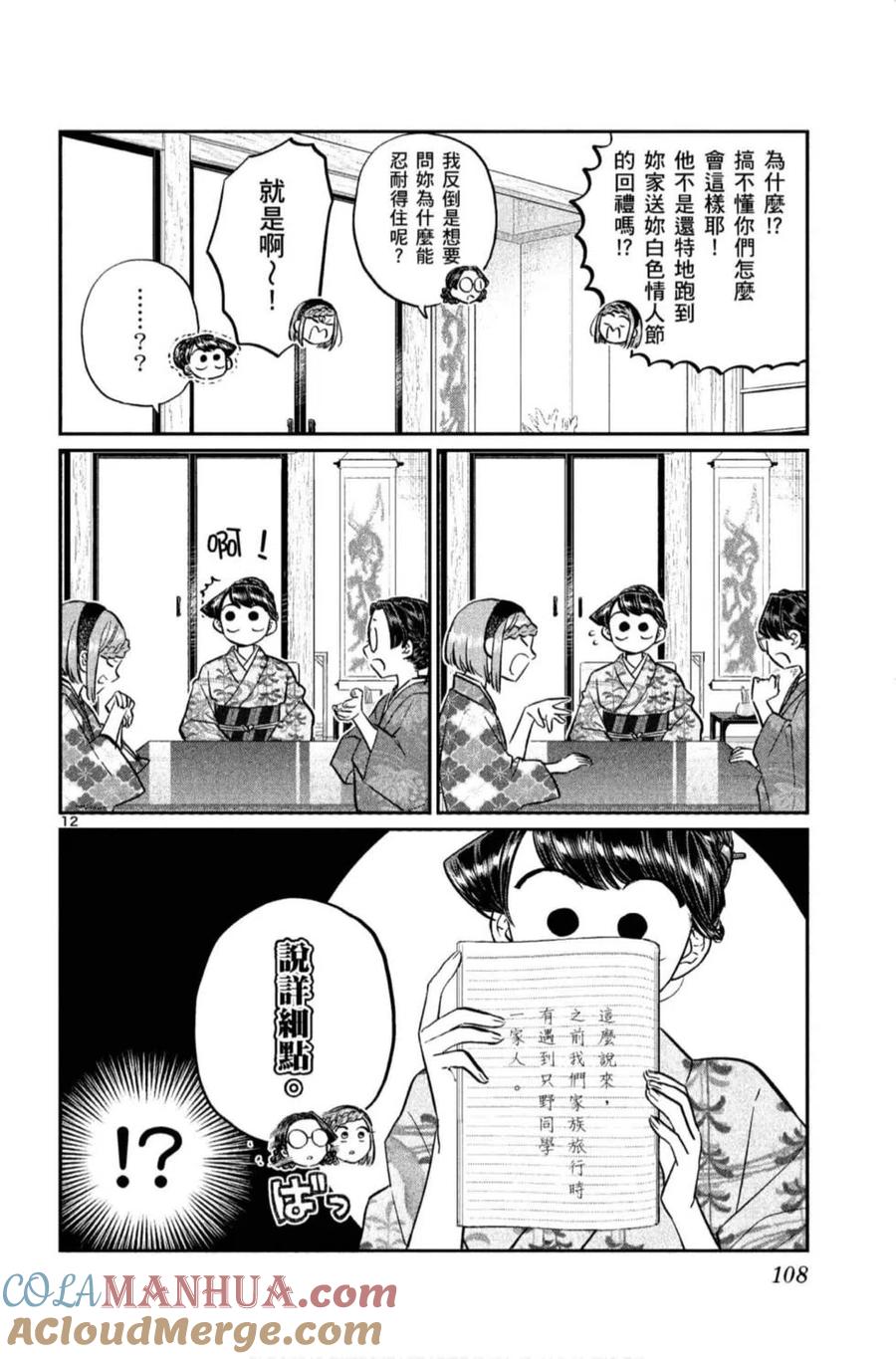 古见同学是沟通鲁蛇。 第11卷 第109页