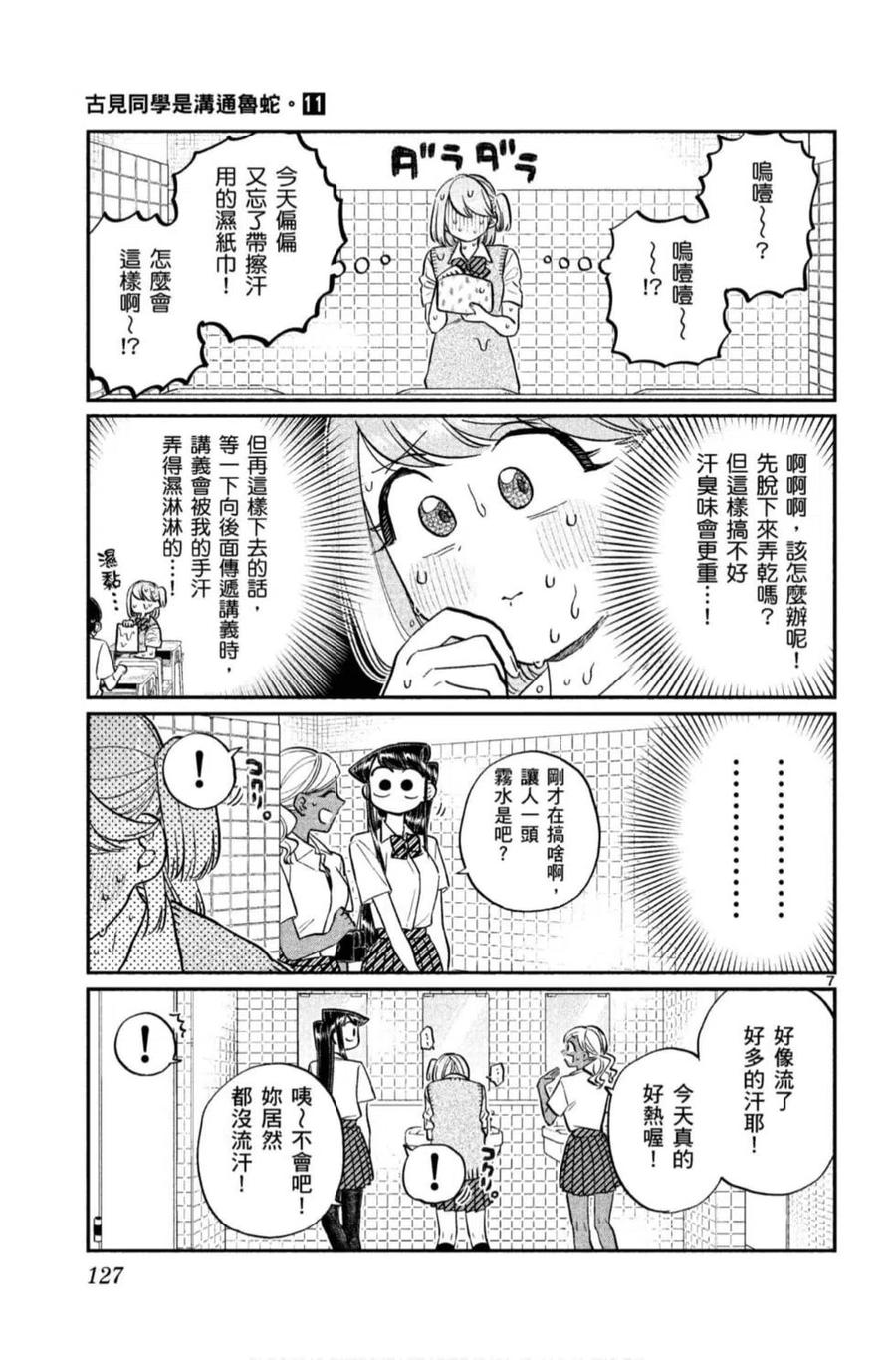 古见同学是沟通鲁蛇。 第11卷 第128页