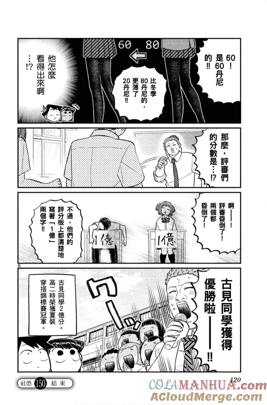 古见同学是沟通鲁蛇。 第11卷 第121页