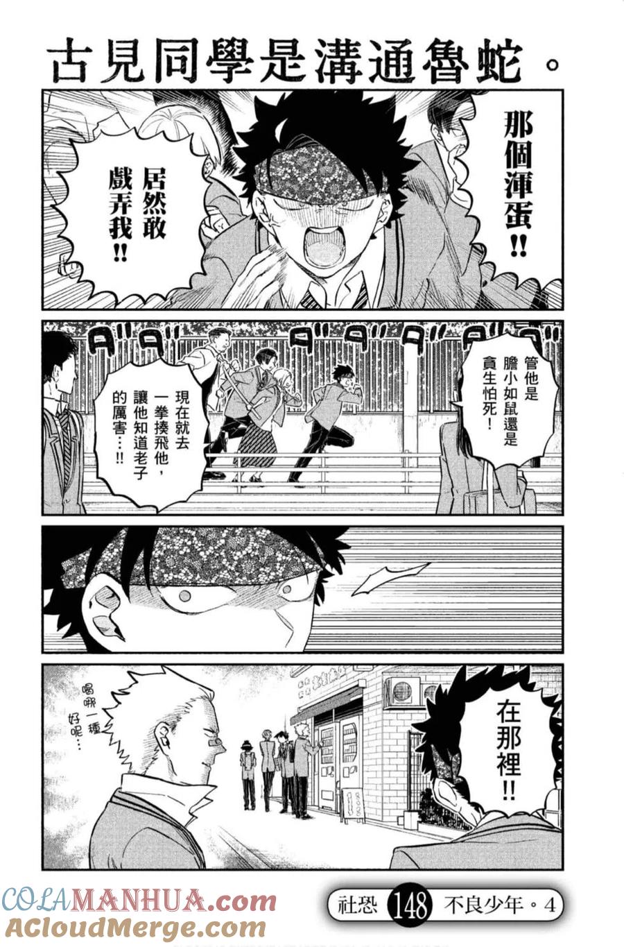 古见同学是沟通鲁蛇。 第11卷 第93页