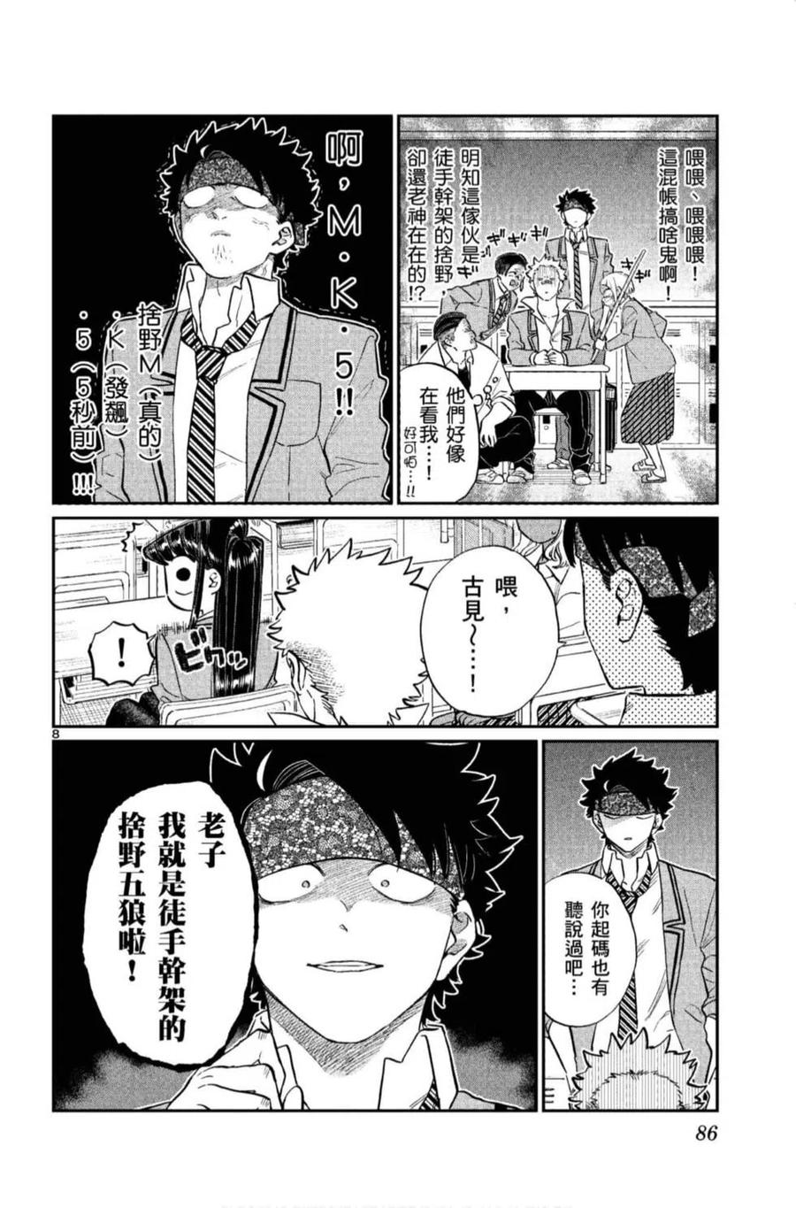 古见同学是沟通鲁蛇。 第11卷 第87页