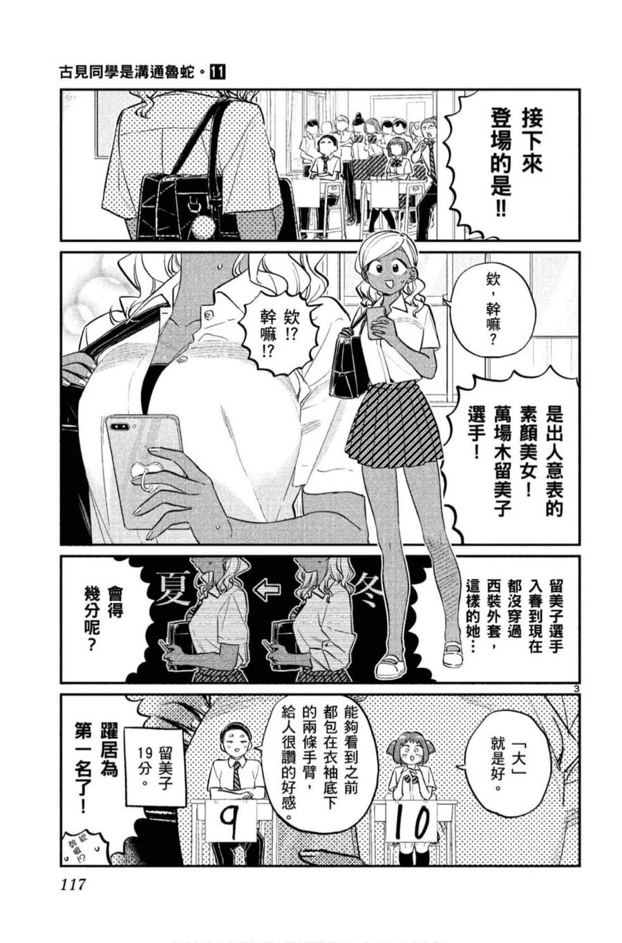 古见同学是沟通鲁蛇。 第11卷 第118页