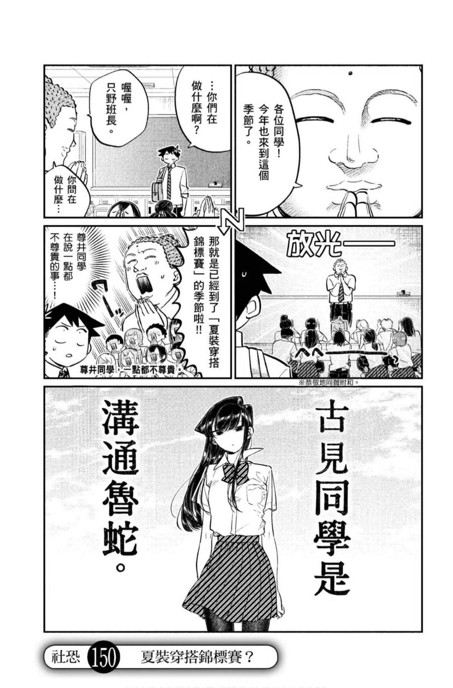 古见同学是沟通鲁蛇。 第11卷 第116页