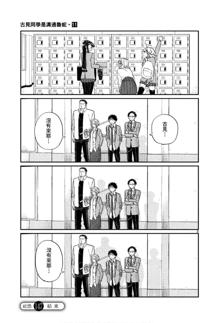 古见同学是沟通鲁蛇。 第11卷 第92页
