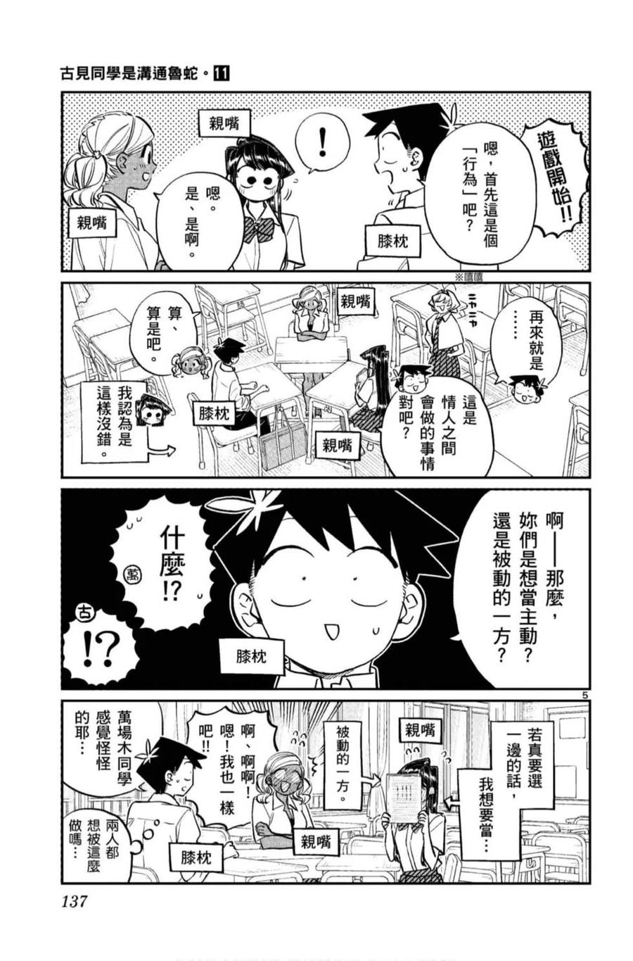 古见同学是沟通鲁蛇。 第11卷 第138页