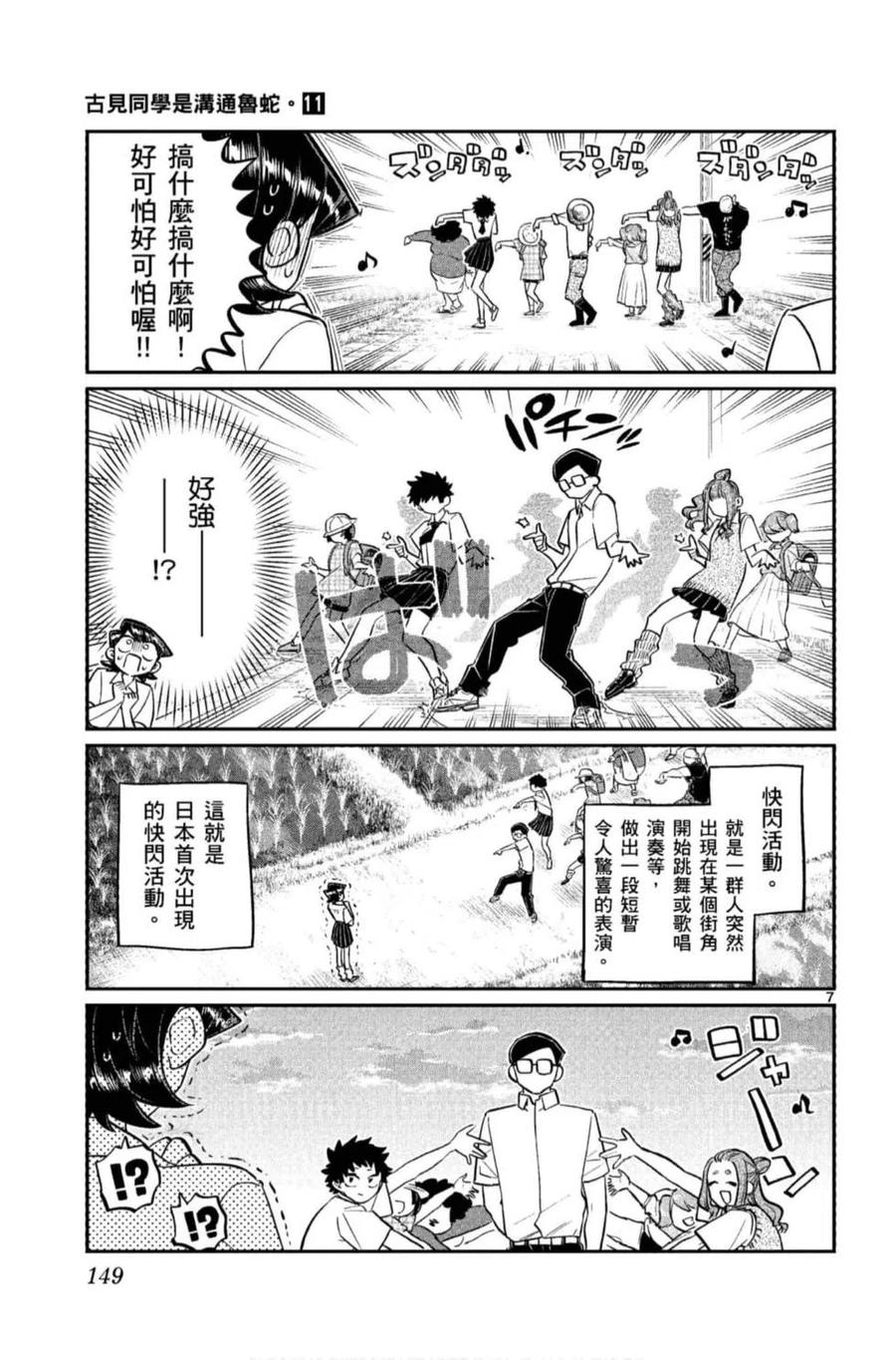 古见同学是沟通鲁蛇。 第11卷 第150页