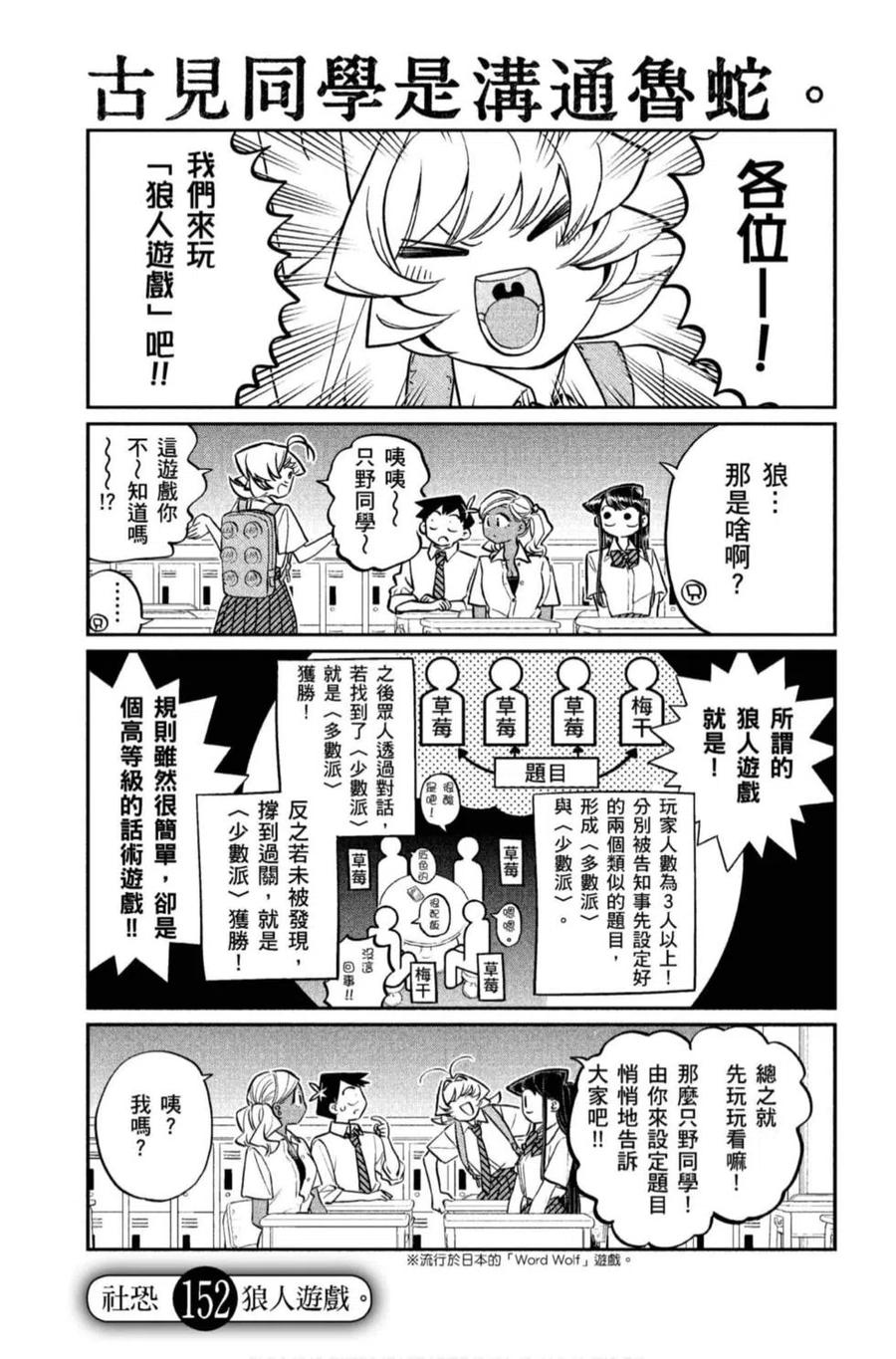 古见同学是沟通鲁蛇。 第11卷 第134页