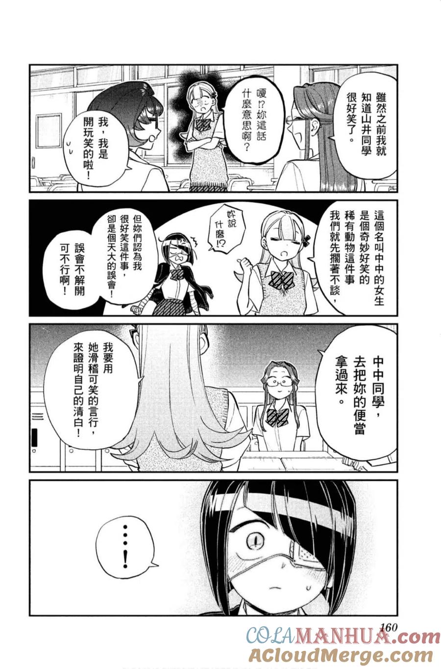 古见同学是沟通鲁蛇。 第11卷 第161页