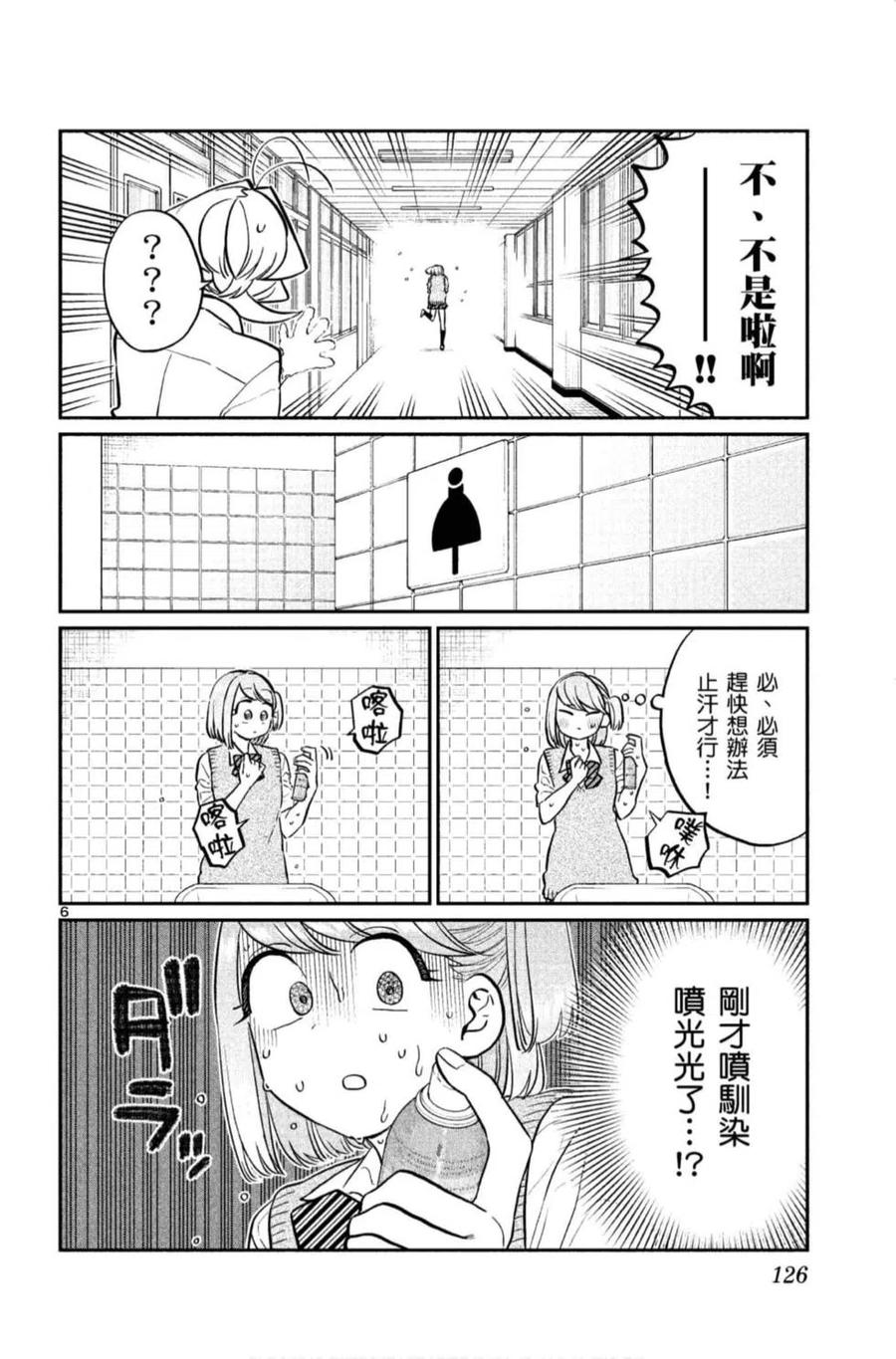 古见同学是沟通鲁蛇。 第11卷 第127页