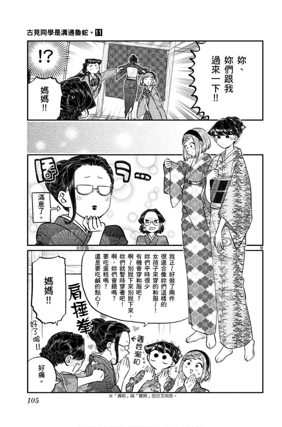古见同学是沟通鲁蛇。 第11卷 第106页