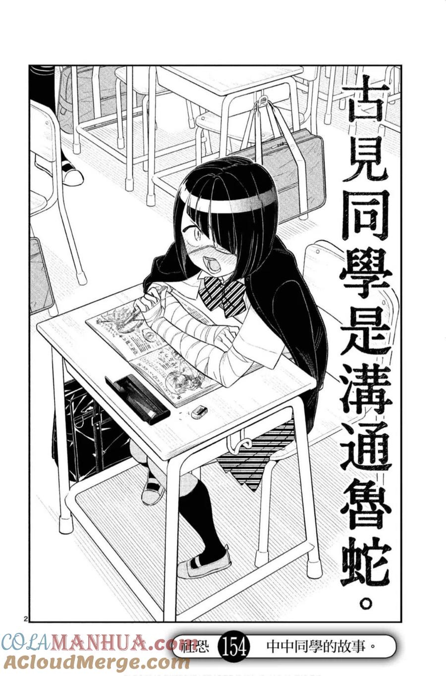 古见同学是沟通鲁蛇。 第11卷 第153页