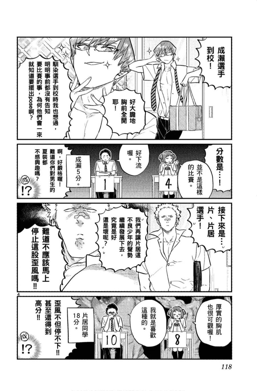 古见同学是沟通鲁蛇。 第11卷 第119页