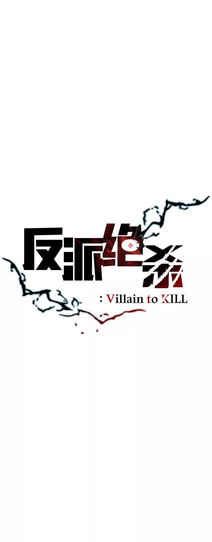 《反派绝杀》第11话 第23页