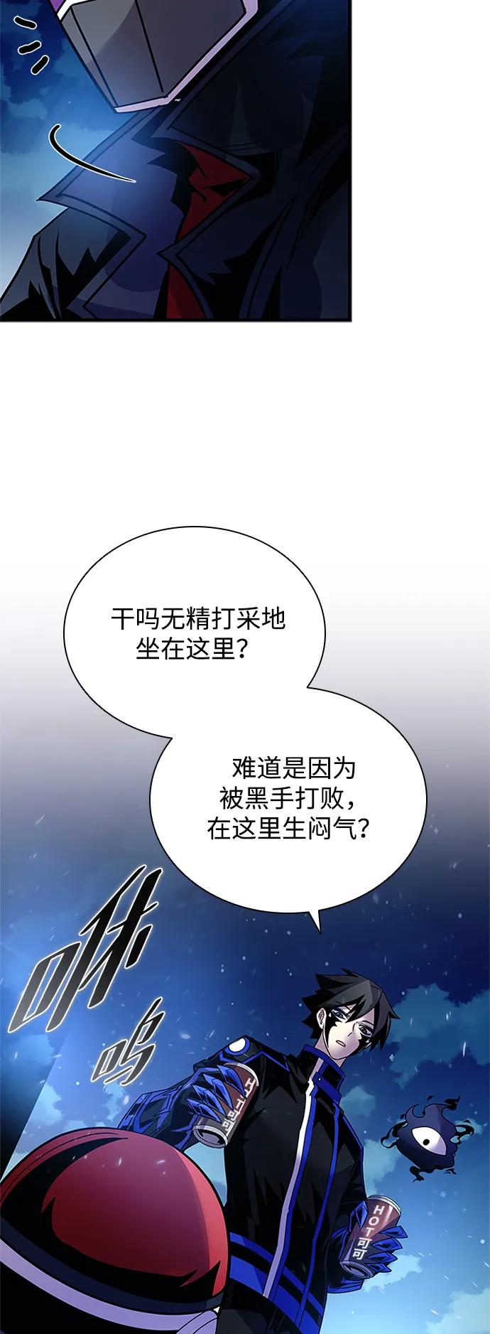 《反派绝杀》第127话 第66页
