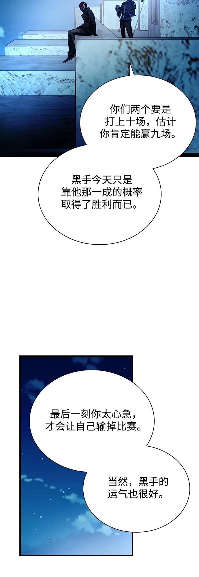《反派绝杀》第127话 第71页