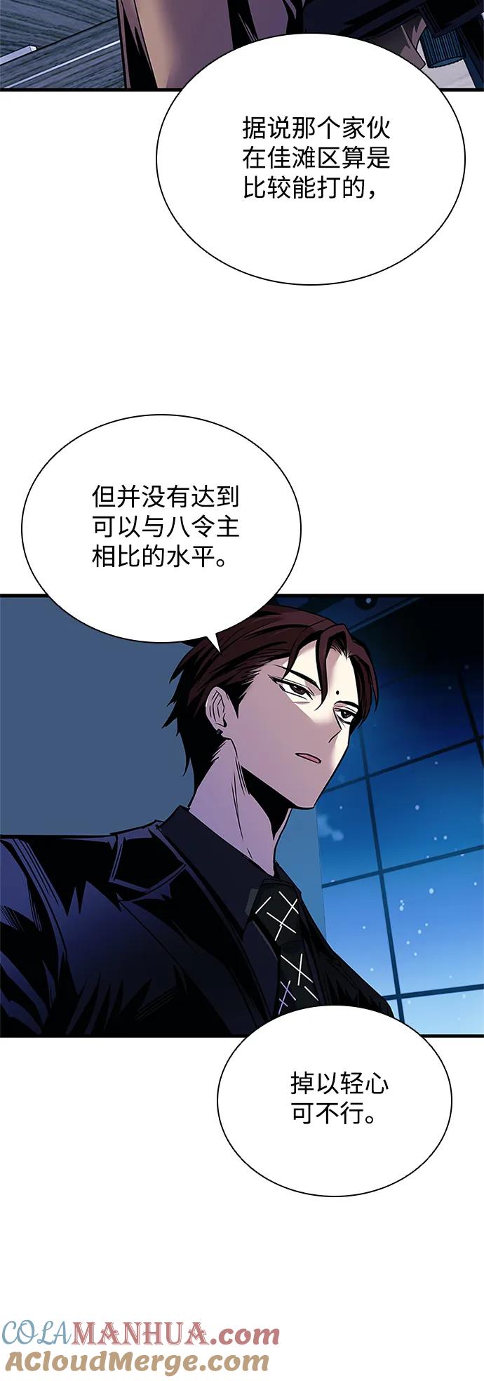 《反派绝杀》第127话 第82页