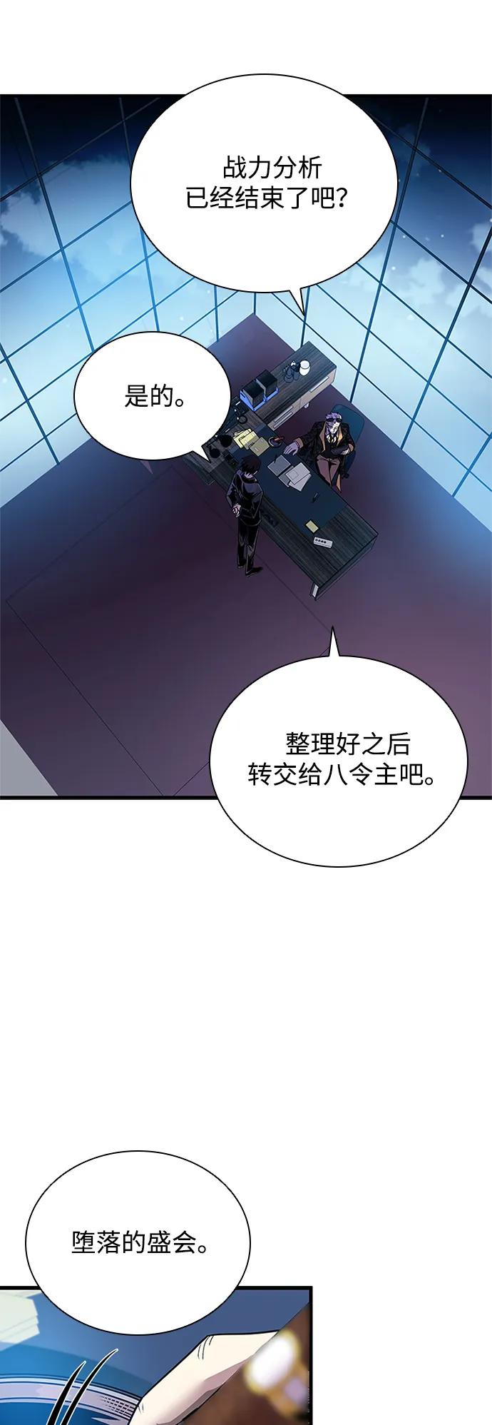 《反派绝杀》第127话 第83页