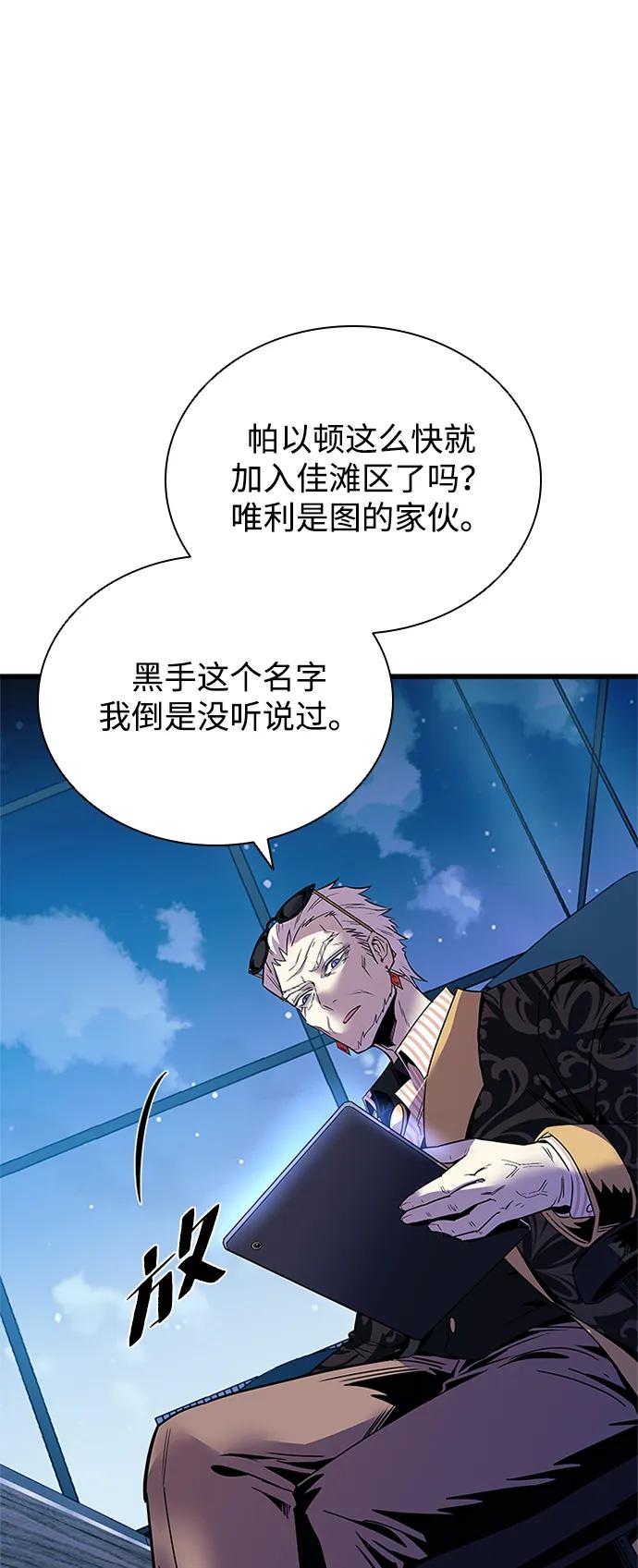 《反派绝杀》第127话 第81页