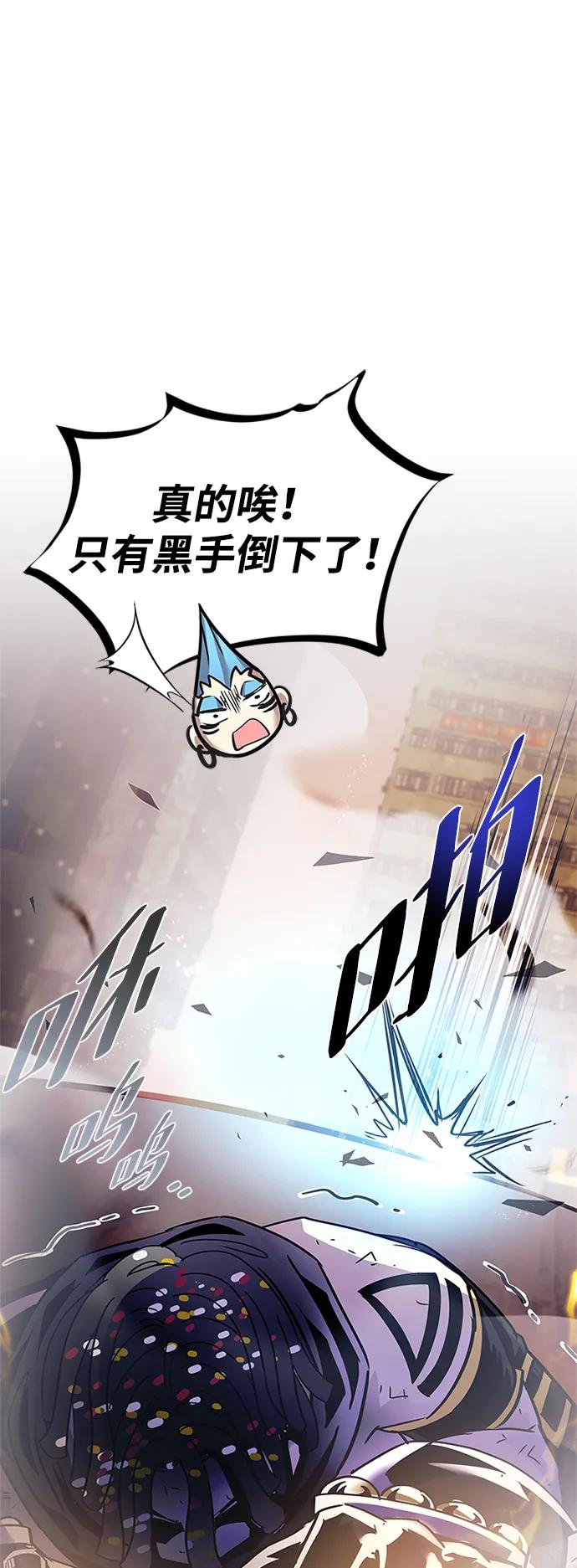 《反派绝杀》第127话 第45页