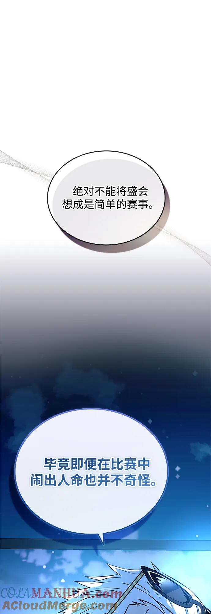 《反派绝杀》第127话 第85页