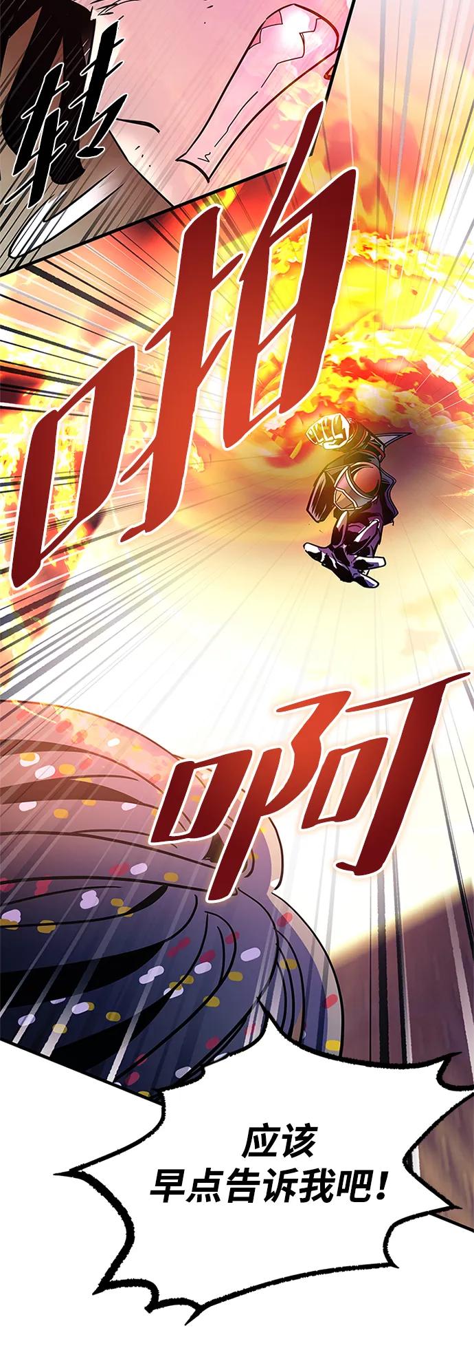 《反派绝杀》第127话 第47页