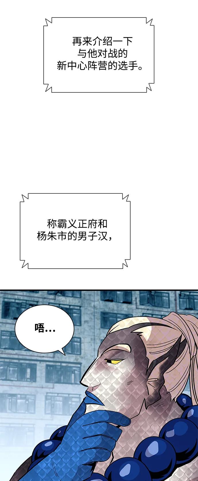 《反派绝杀》第128话 第57页