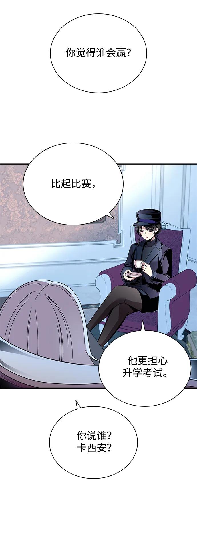 《反派绝杀》第128话 第8页