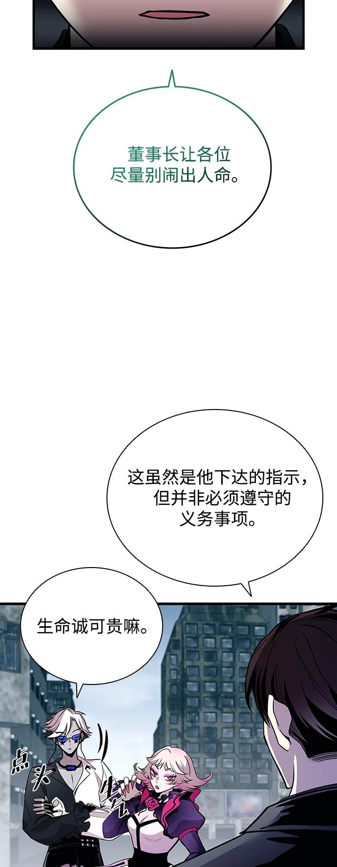 《反派绝杀》第128话 第30页
