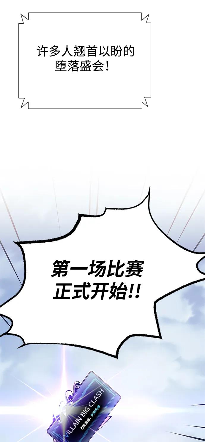 《反派绝杀》第128话 第54页