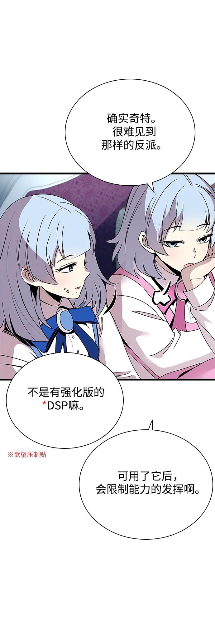 《反派绝杀》第128话 第12页