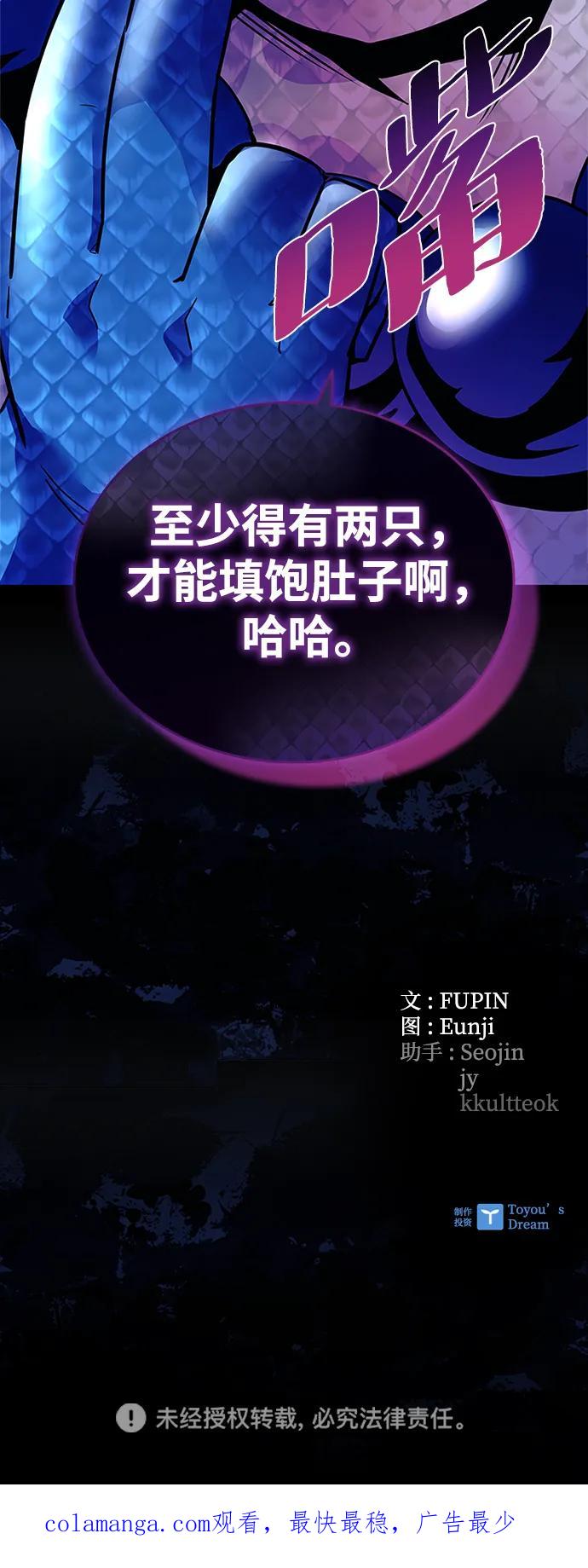 《反派绝杀》第128话 第62页