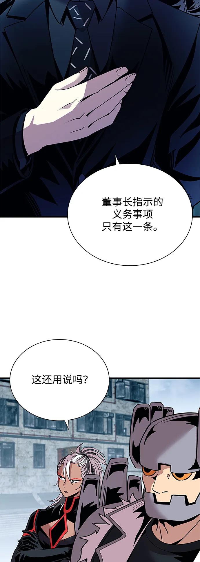 《反派绝杀》第128话 第32页