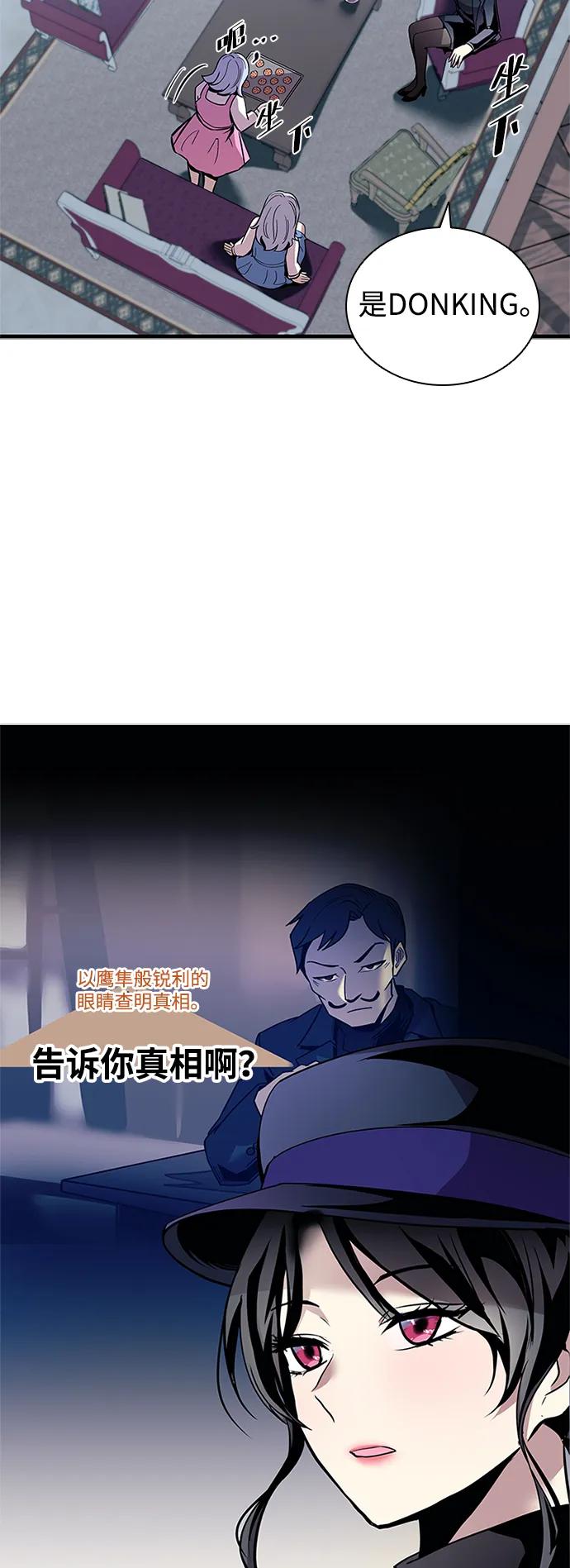 《反派绝杀》第128话 第5页
