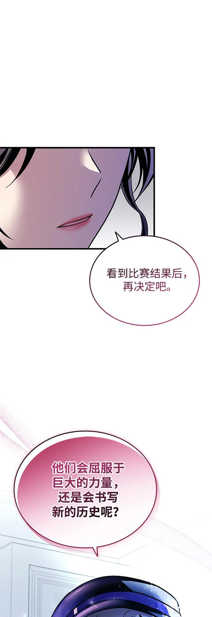 《反派绝杀》第128话 第17页