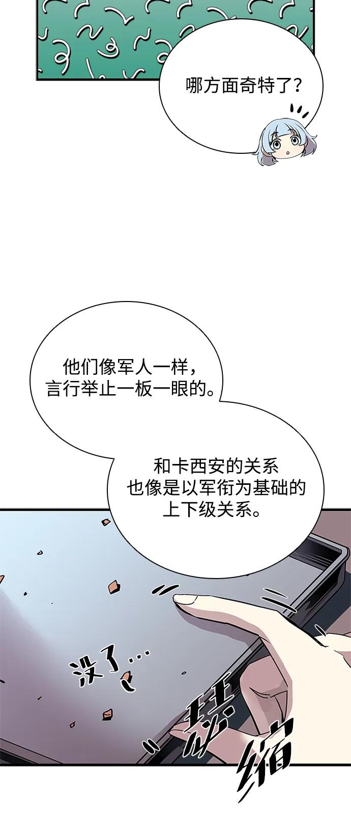 《反派绝杀》第128话 第11页