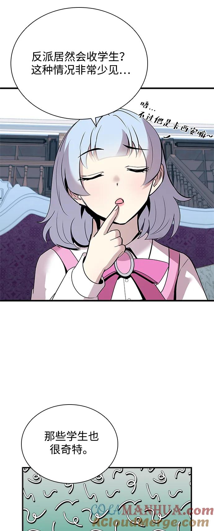 《反派绝杀》第128话 第10页