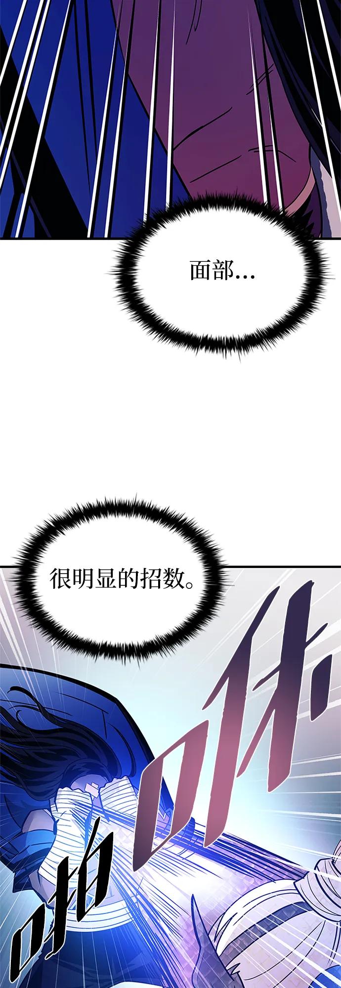 《反派绝杀》第129话 第44页