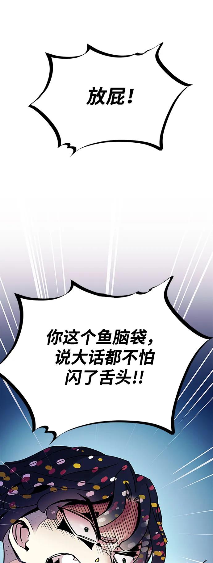 《反派绝杀》第129话 第30页