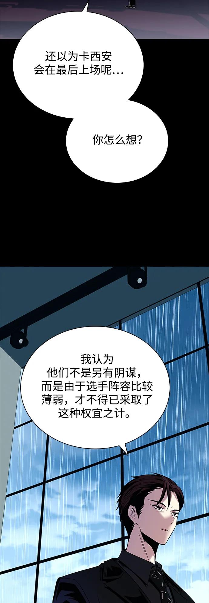 《反派绝杀》第129话 第5页