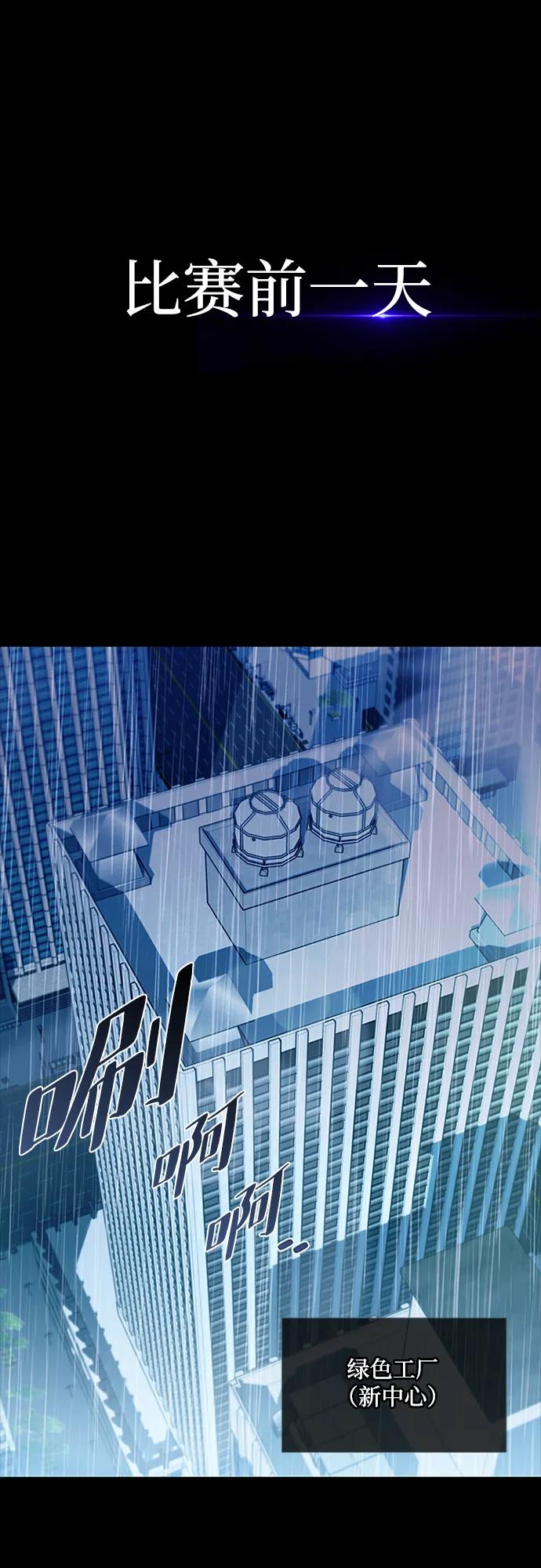 《反派绝杀》第129话 第2页