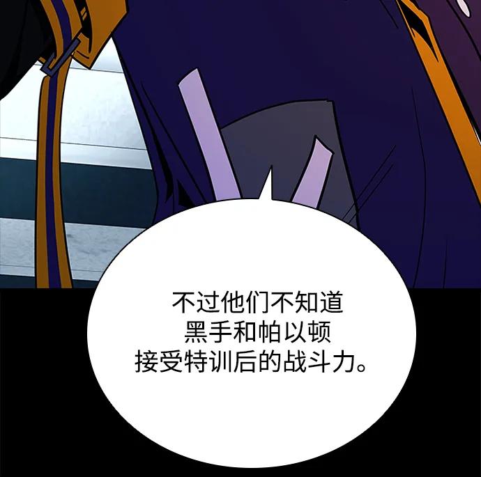 《反派绝杀》第129话 第21页