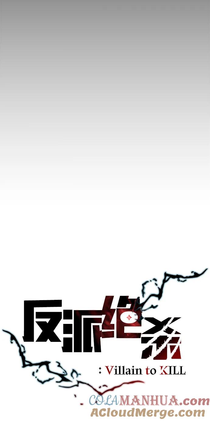 《反派绝杀》第129话 第25页