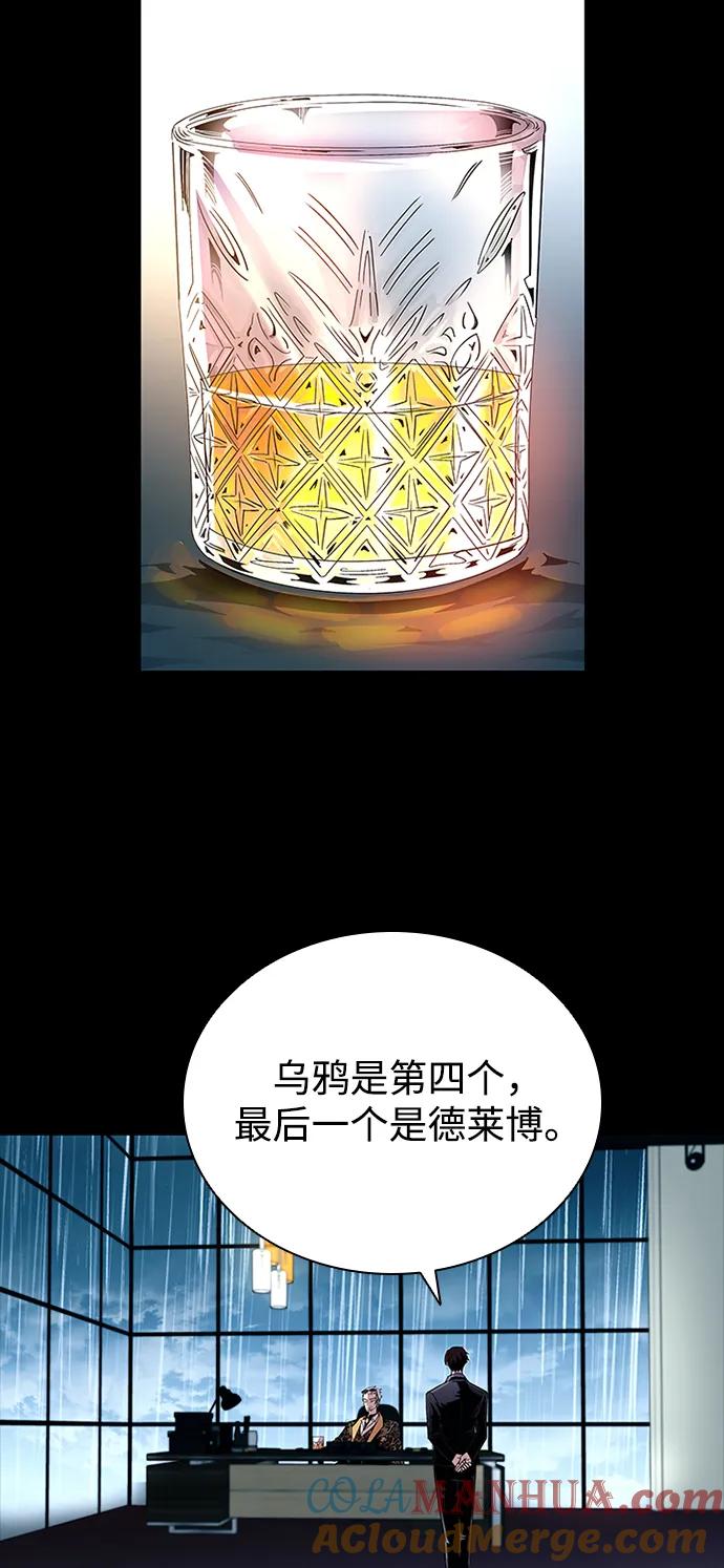 《反派绝杀》第129话 第4页