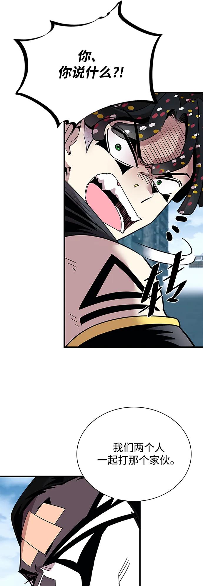 《反派绝杀》第129话 第33页