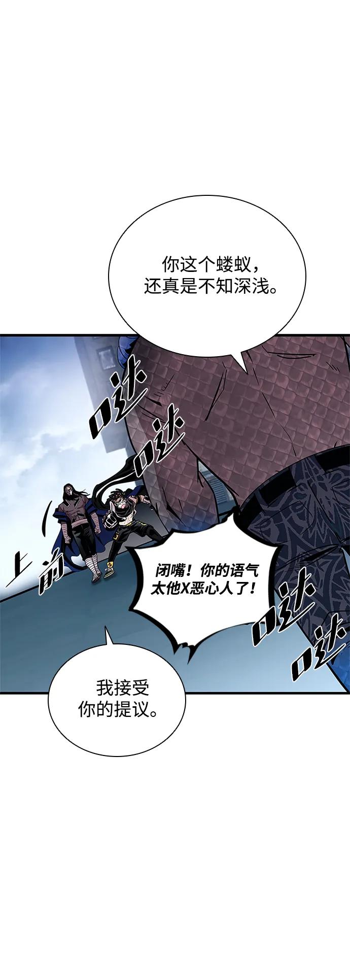 《反派绝杀》第129话 第32页