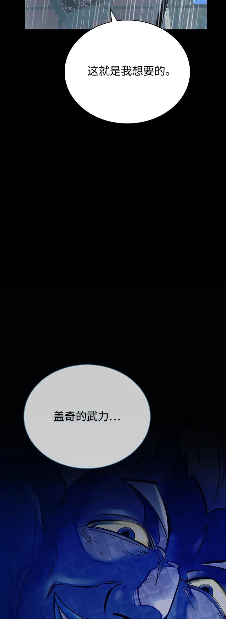 《反派绝杀》第129话 第9页