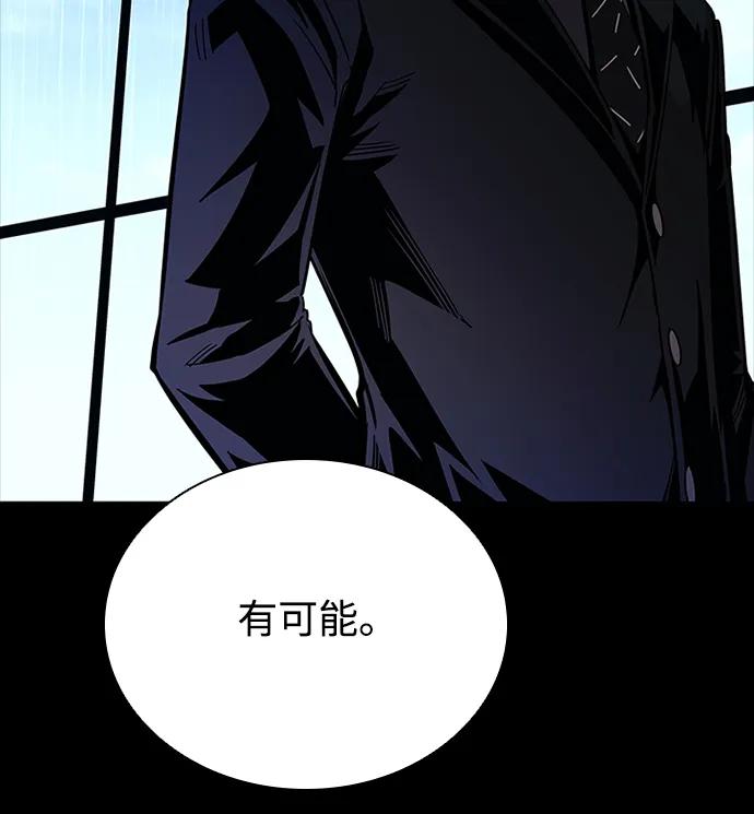 《反派绝杀》第129话 第6页