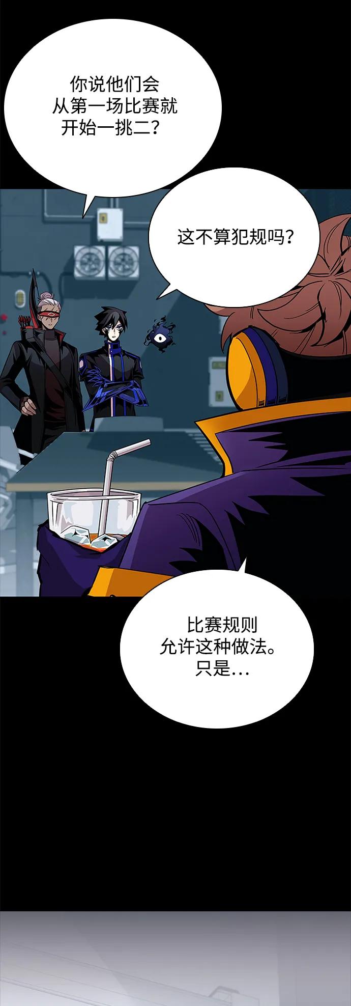 《反派绝杀》第129话 第14页