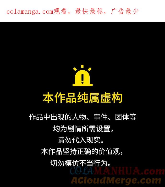 《反派绝杀》第129话 第1页