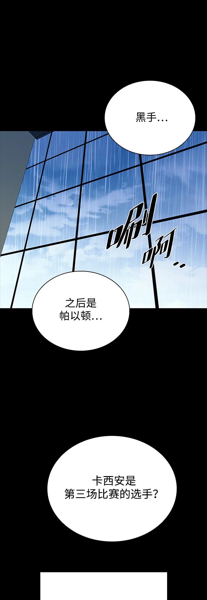 《反派绝杀》第129话 第3页